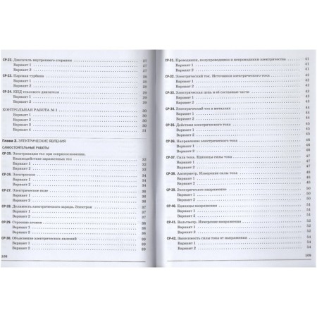 Independent work. GEF. Physics to the textbook of Pryshkin, red 8th grade. Maron E.A.-4