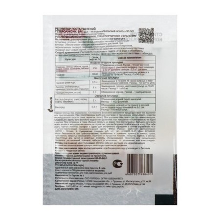 Cornery stimulator "Orton", "heteroauxin" + source of organic nutrition, 2 g-2