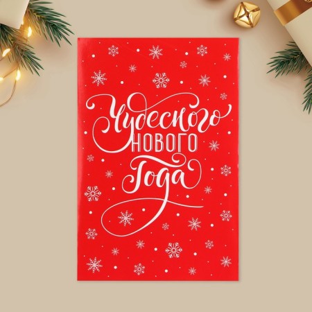 Volume postcard "Wonderful New Year", 12x 18 cm, New Year-6
