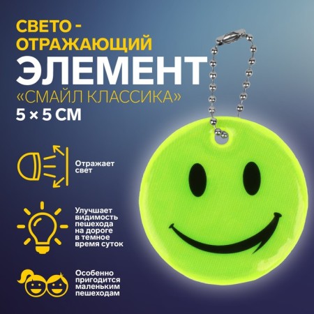 Reflective element "Classic", 5 × 5 cm, yellow color