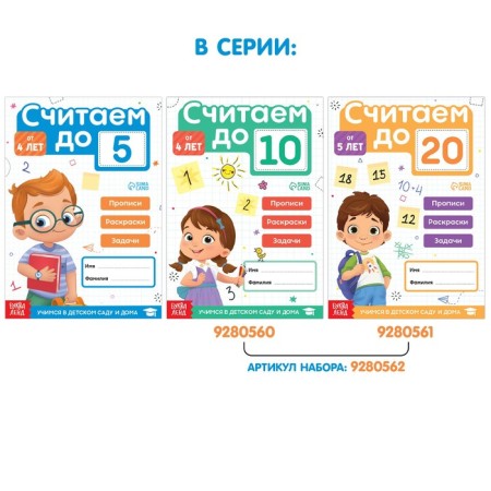 Book-Trinazher “We count up to 5”, 48 p.-5