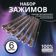 Hair clips, set - 6 pcs, 7 cm, silver color