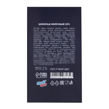 New Year. Milk chocolate "Happy New 2025!", 27 g-4