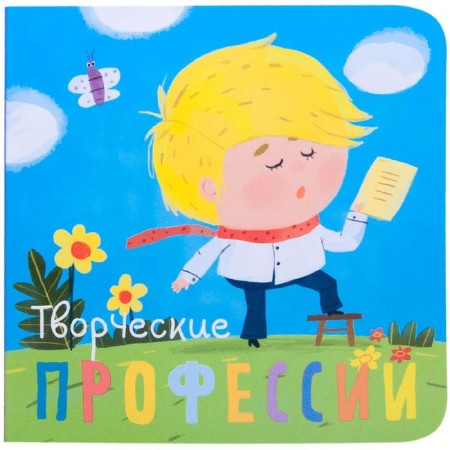 Professions. Creative professions. Books-little ones, Mozalev O.-1