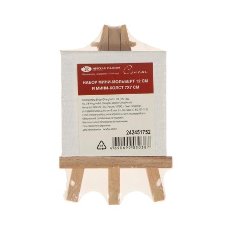 Set of artistic ZHK "Sonnet": easel 12 cm, canvas 7x7 cm