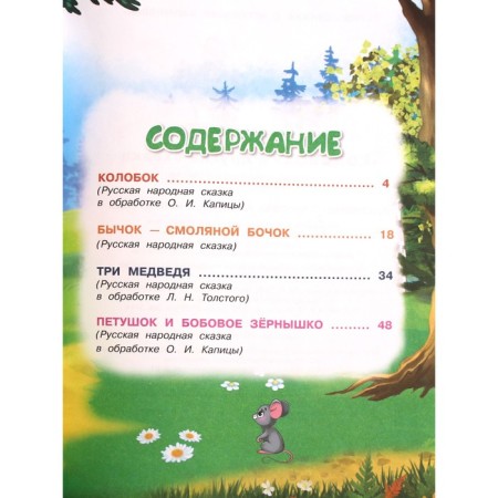 Kolobok and other fairy tales-2