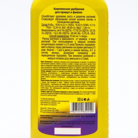 Liquid complex fertilizer "Flower paradise" for primrose and violet, 200 ml-1