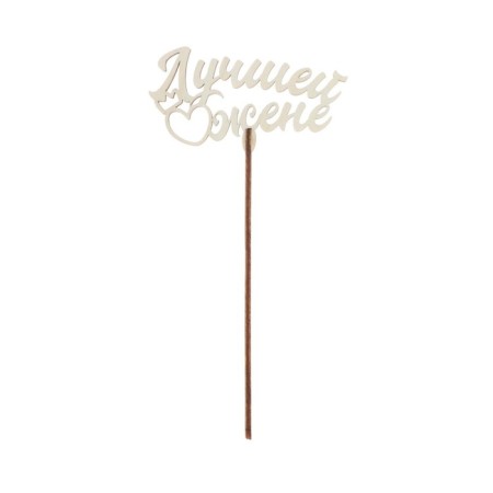 Topper for the cake "For loved ones", mix, assorted-7