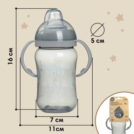 Drunker - children's impotion with soft nose "Graving More", 270 ml., With handles, color gray color-3