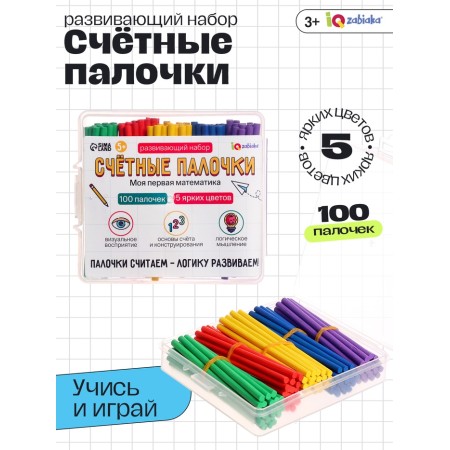 Developing set "Counting sticks", 100 sticks, 3+