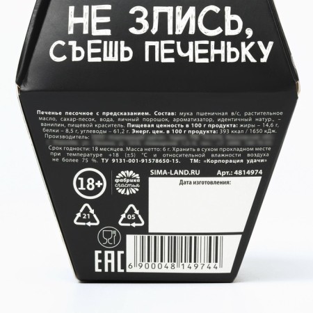 Cookies with the prediction of Happy Busdey, 1 pc.-5