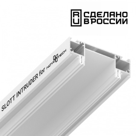 Intruder (profile) for embedding a single -phase track in the tension ceiling Novotech, 29x2000x72.3 mm, white color