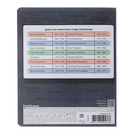 Subject notebook, 48 sheets, cage, history of Erichkrause "Chubrik", plastic cover silk-screen covers, Bloc Offset 100%, information block-5