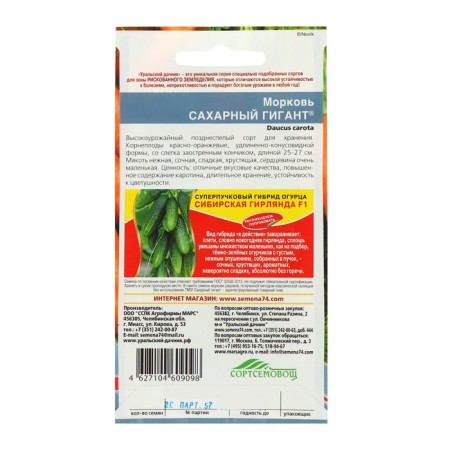 Seeds "sugar giant" F1, 2 g-1