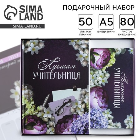 Gift set “For the best teacher”: A5 diary, 80 sheets, glider with tear -off sheets, 50 sheets