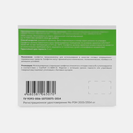 Napkin gauze Medices. Sterile 1- layer 12 complex. Indo UE 10 x 10 cm 10 pcs 30g/m2-1
