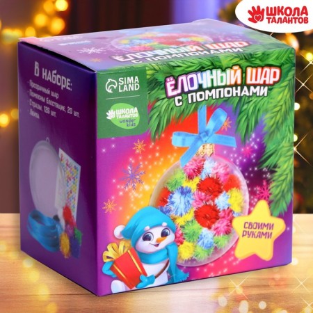 New Year's set for creativity. Christmas ball with pompons "New Year!"-1