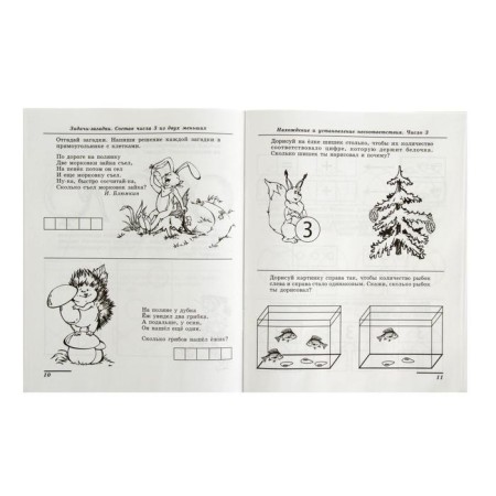Workbook for children 5-7 years old “I make numbers”, Kolesnikova E.V.-3
