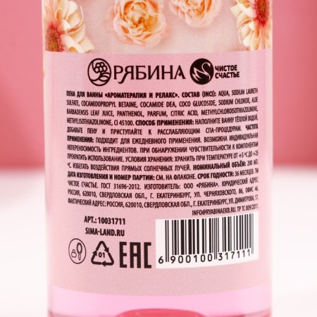 Sweet Gift bath foam, 200 ml, vanilla rose aroma, pure happiness-2