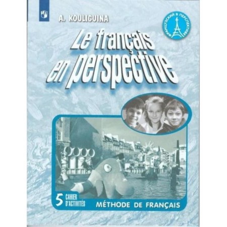 Workbook. GEF. French, grade 5. Kuligina A. S.
