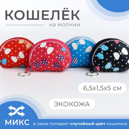 Lightning wallet, mix color