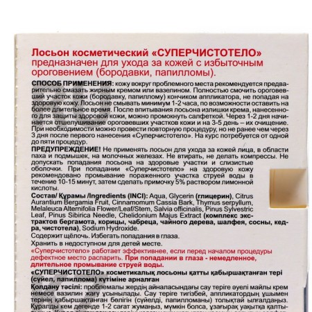 Cosmetic fluid "Superchistoro", 5 pcs. 1 ml-4
