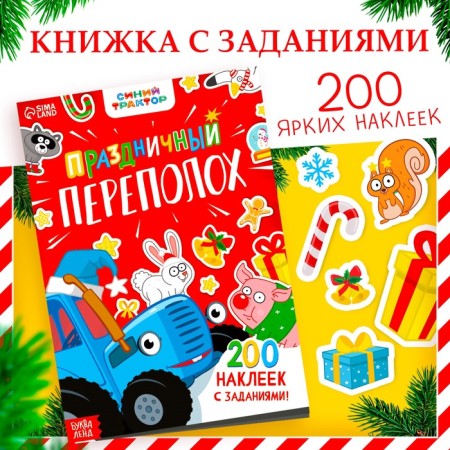 Book with the tasks "Festive commotion"