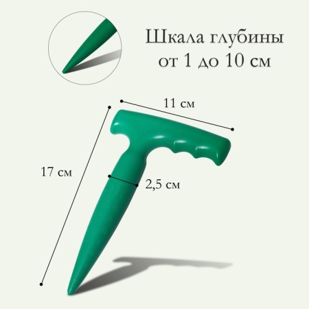 Planting cone, with markings, length 17 cm, plastic-1