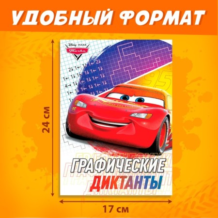 Graphic dictations, 24 pages, 17 × 24 cm, cars-1