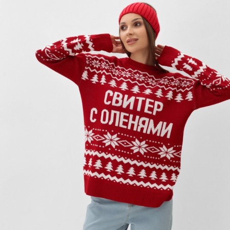 Джемпер вязаный KAFTAN "С оленями" размер 52-7