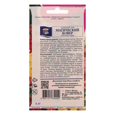 Flower seeds Lion Zev are low. "Magic Carpet", 0.2 gr-1