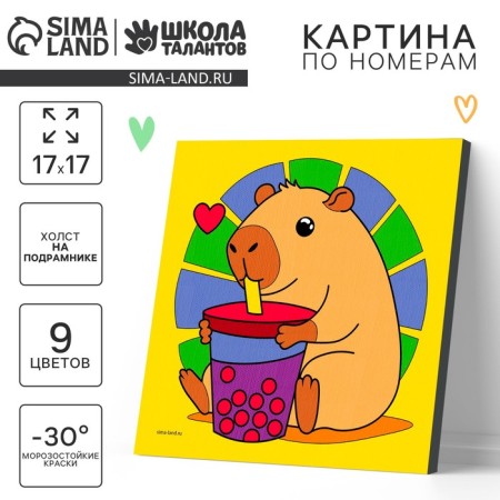 Picture on the numbers "Capibar with Koktel" 17x17 cm