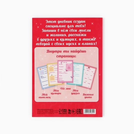 Личный дневник для девочки А5, 50 л. «Мой личный дневник. Девочка»-4