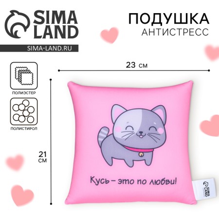 Antistress pillow "Kus is for love!"