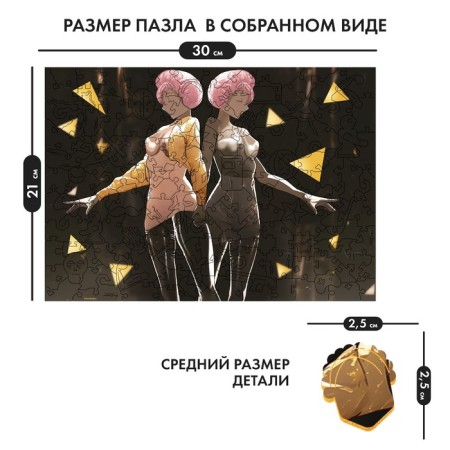 Figure puzzle "Gemini"-1