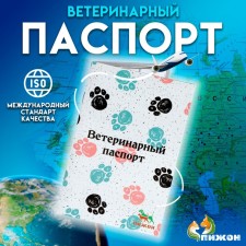 Veterinary passport international universal 