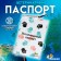 Veterinary passport international universal "paws", 36 pages