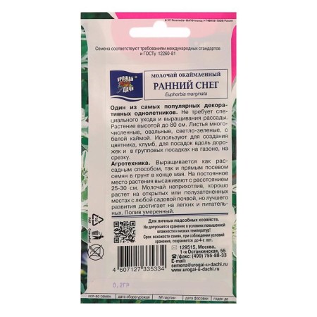 Flower seeds, binned "Early Snow", 0.2 g-1