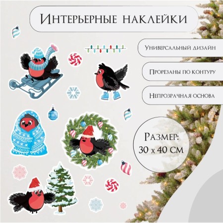 New Year sticker interior color "New Year bullfinches" 30x40 cm