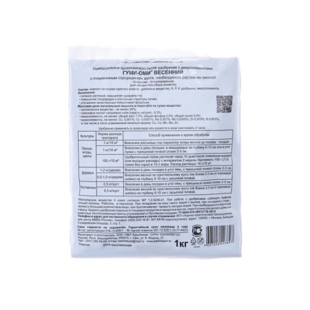 Fertilizer Gumi-Omi "Spring", 1 kg-1
