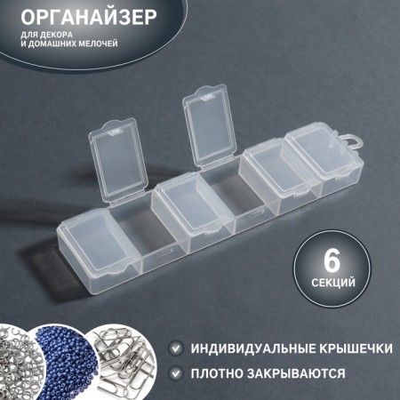 Organizer for decor, 6 sections, 14 × 3.5 × 1.3 cm, transparent color