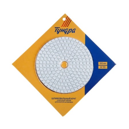 Diamond flexible grinding circle "Turtle", for wet grinding, 100 mm, No. 50-3