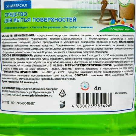Universal for all types of surfaces Italmas 4 liters-1