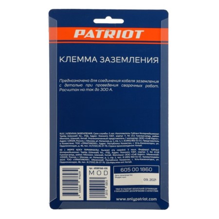 Grounding terminal Patriot, 300 A-4