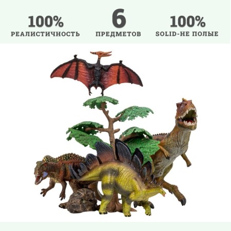 Набор фигурок «Мир динозавров», 6 фигурок-6