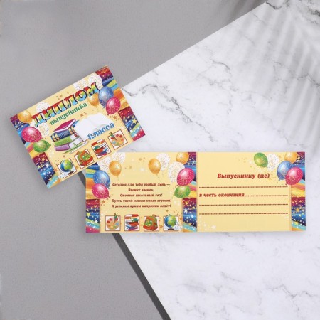 Diploma "Graduate _ class!" balls, stars, 44.5x16.5 cm