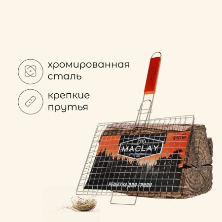 Ground grill Universal Maclay, 22x30 cm, chrome steel, for barbecue-1