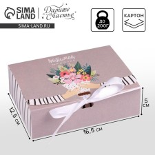 Gift folding box, packaging, “beloved mother”, 16.5 x 12.5 x 5 cm, without tape