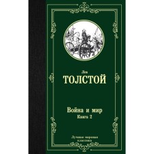 War and Peace. Book 2. Tolstoy L. N.