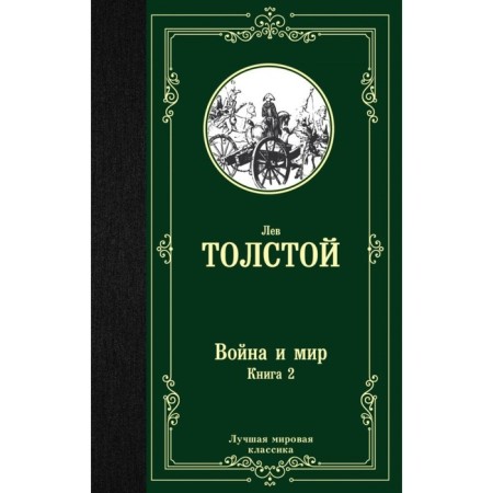 War and Peace. Book 2. Tolstoy L. N.